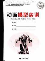 [PDF] 动画模型实训