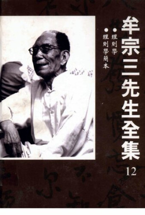 牟宗三先生全集.PDF