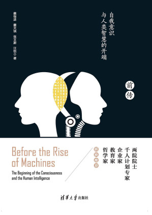[EPUB] 机器崛起前传——自我意识与人类智慧的开端