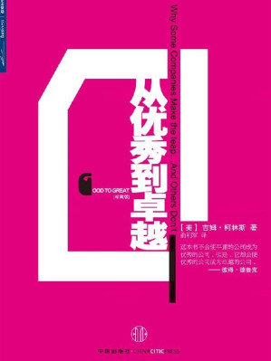 [EPUB] 从优秀到卓越(珍藏版)