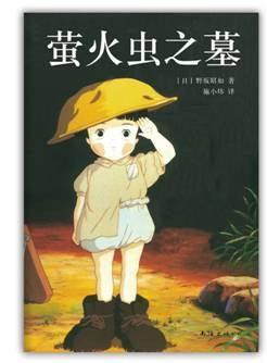 [PDF] 萤火虫之墓