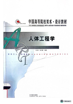 [PDF] 人体工程学