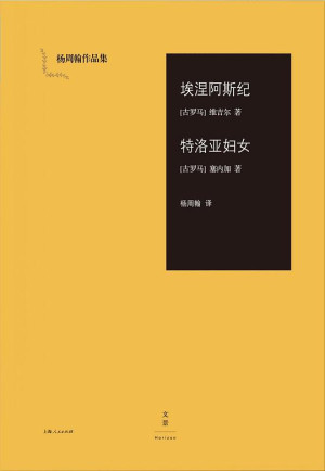[EPUB] 埃涅阿斯纪·特洛亚妇女