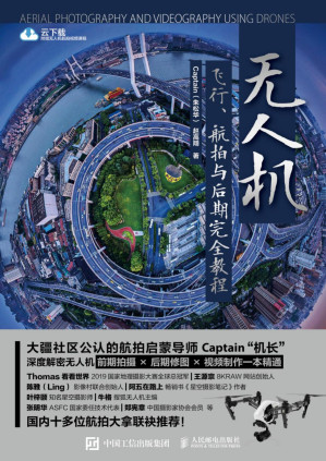 [PDF] 无人机飞行、航拍与后期完全教材