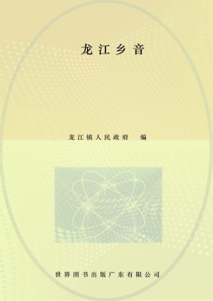 [EPUB] 龙江乡音