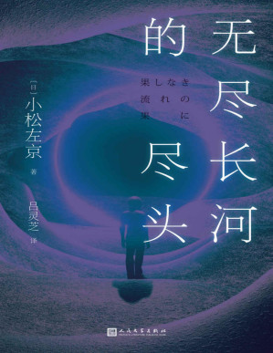 [PDF] 无尽长河的尽头 (黑猫文库)