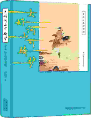 [PDF] 大好河山可骑驴