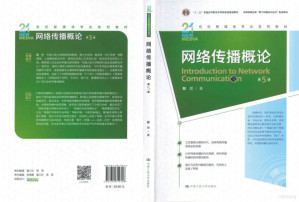 [PDF] 网络传播概论（第5版）
