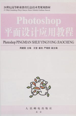 [PDF] Photoshop平面设计应用教程
