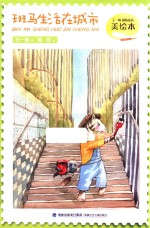 [PDF] 斑马生活在城市