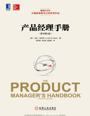 [PDF] 产品经理手册