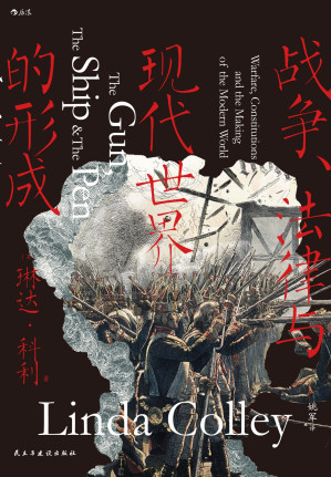 [EPUB] 战争、法律与现代世界的形成