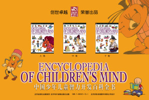 [PDF] 中国少年儿童智力开发百科全书