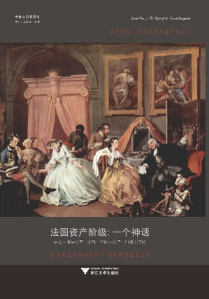 [PDF] 法国资产阶级：一个神话