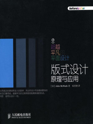 [EPUB] 超越平凡的平面设计:版式设计原理与应用