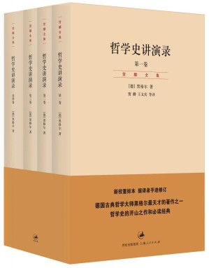 [EPUB] 哲学史讲演录1~4卷