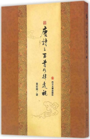 [PDF] 唐诗三百首格律透视