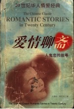 [PDF] 爱情聊斋 人鬼恋的故事
