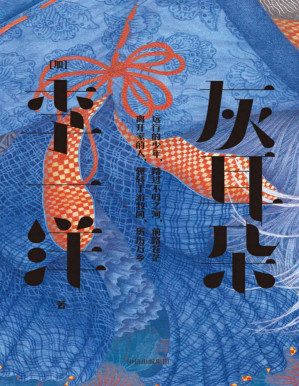 [PDF] 灰耳朵（现实与神话交叠，建构出一个奇幻世界。这是一个关于旅途和探索世界的故事，也是一个父与子的故事 ）