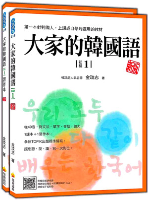 [PDF] 大家的韓國語初級1