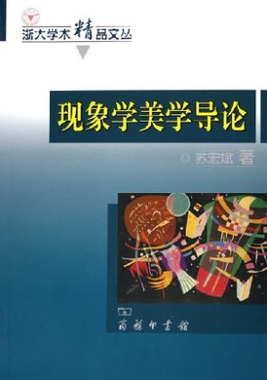 [PDF] 现象学美学导论