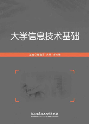 [EPUB] 大学信息技术基础
