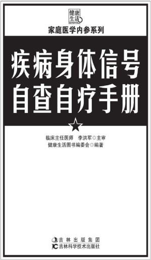 [EPUB] 疾病身体信号自查自疗手册