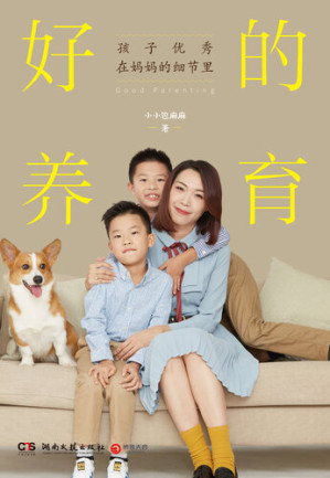 [EPUB] 好的养育