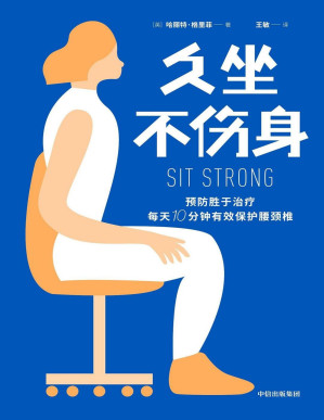 [PDF] 久坐不伤身