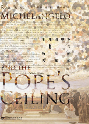 [AZW3] 米开朗琪罗与教皇的天花板