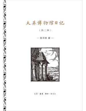 [PDF] 大英博物馆日记【文字版】