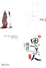[PDF] 思美人 湘君