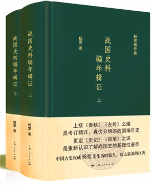 [EPUB] 战国史料编年辑证（全二册） (杨宽著作集)
