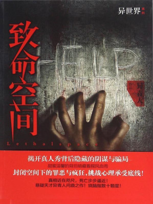 [EPUB] 致命空间
