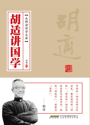 [EPUB] 胡适讲国学