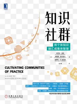 [EPUB] 知识社群：将个体知识融汇成集体智慧