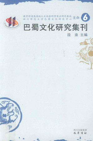 [PDF] 巴蜀文化研究集刊 6