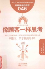 [PDF] 服务的细节 46 像顾客一样思考