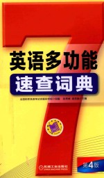 [PDF] 英语多功能速查词典 第4版
