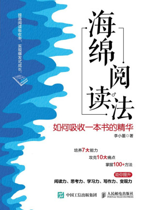 海绵阅读法.PDF