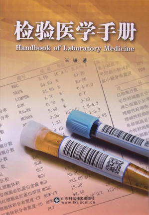 [EPUB] 检验医学手册
