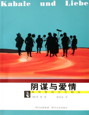 [PDF] 阴谋与爱情