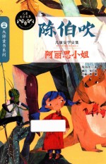 [PDF] 儿童文学文集 阿丽思小姐