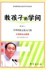 [PDF] 教孩子的学问