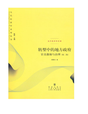 [PDF] 转型中的地方政府