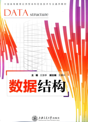 [PDF] 数据结构与算法