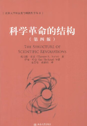 [PDF] 科学革命的结构（第四版）