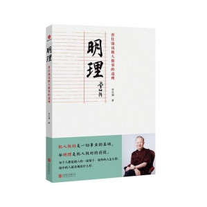 [EPUB] 明理：曾仕强说做人做事的道理