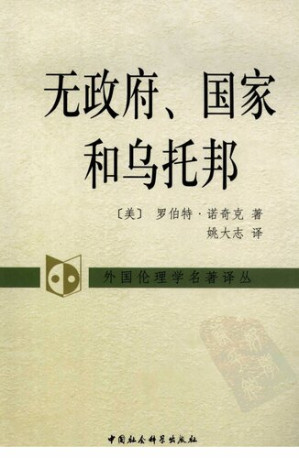 无政府、国家和乌托邦.PDF