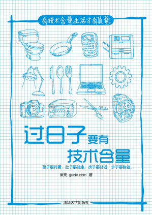 过日子要腰有技术含量.PDF